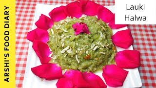 Lauki Ka Halwa Without  Mawa | Dudhi Ka Halwa l Easy Sweet Dish Recipe