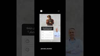 هل ينصح  من لديه أمراض مزمنة ممارسة الرياضة اثناء الصيام ؟