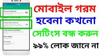 Mobile heating problem solution | সেটিংস গুলো জেনে নিন | technical Sazib