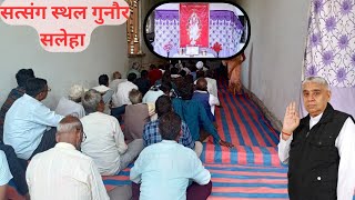 Satsang Sant Rampal Ji Maharaj Gunour Saleha MP #bhakti #satsang