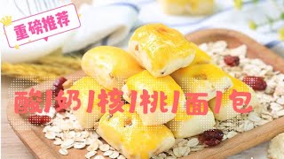 酸奶麵包Yougurt bread