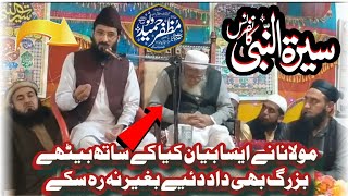 NewBeyan Mualana Muzafar Hameed Watto Sb|Seerat Ul NabiConference | JandialaZafarwal #live #viral