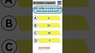 GK Question | GK In Gujarati | GK Question and Answer | GK Quiz#short #shorts#જનરલ નોલેજ ના પ્રશ્નો