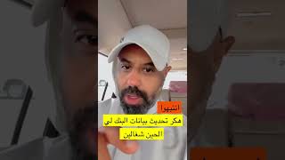 يوسف الوهيب | احترسوا من هكر تحديث بيانات البنك