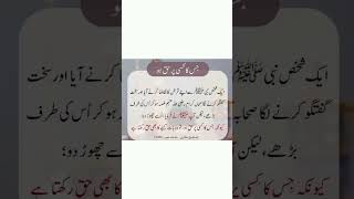 جس کا کسی پر حق ہو #viral #shorts #quranaurhadees