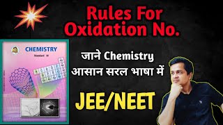 Rules  To Determine Oxidation Number | Redox Reaction | JEE , NEET