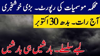 Weather Update Today,29 October| Torrential Rains Gust Hailstorm expected today| Pakistan Weather