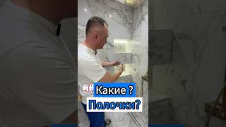 🔥Какие Полочки?🔥