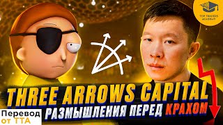 Эфир vs Альты L1| Su Zhu и Hasu [Перевод Top Traders]