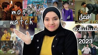 افضل المسلسلات الكوريه لعام🇰🇷2023🫶 | انصح بمشاهدتها ✨