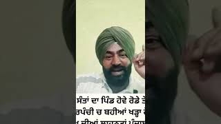 lakha singh sidhana truth about sarpanchi election | sikh | punjab | latest videos