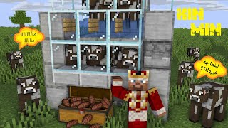 آموزش ساخت فارم گوشت گاو / create steak farm