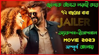 JAILER(2023)Action thriller movie explained in Bangla| RajniKant |