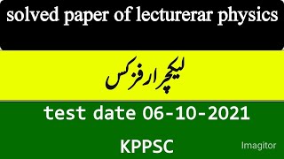 solved paper of Lecturer in Physics | test date 06-10-2021 | sovled paper of KPPSC