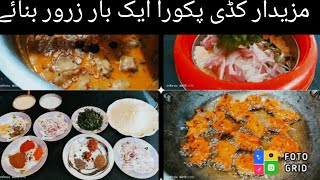 Karee Pakora esey to cook Karee recipe|Karee Pakora recipe|Karee Pakora|How to make Karee Pakora|