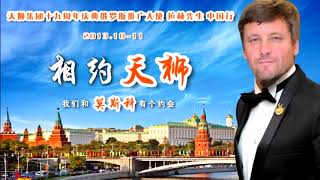 TIENS GLOBAL CONFERENCE   MOSCOW   8 10 AUG 2014