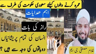 Umrah ka Zaroori Sman lsaudi Visit Part 1lUmrah Tips !#makka #umrah