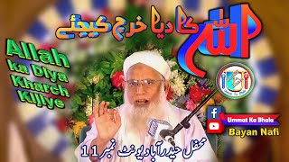 Bayan Nafi || Allah Ka Diya Kharch Kijiey || Nihal Al Attari || Channel Ummat ka Bhala Official