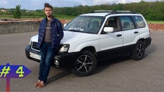 SUBARU FORESTER SG5 2.5 165лс ЧЕСТНЫЙ ОТЗЫВ ВЛАДЕЛЬЦА