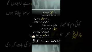 #urduclassicalpoetry #allamaiqbal