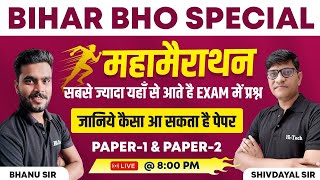 BPSC- BHO || मैराथन क्लास L-7 || Paper-1 & Paper-2  Exam पर आधारित || BHO Special #horticultureclass