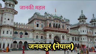 janakpur nepal,janki temple,janki mahal,janakupr