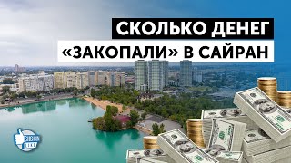 На очередное благоустройство озера Сайран выделили еще 22,5 млн долларов