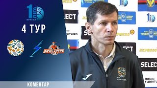 Післяматчевий коментар|Павленко Максим|Фурнітура-Експрес-24 | Перша Ліга. 4 тур