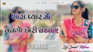 Thara Pyar Me Ban Go Chori Taskar Duniya Hi Man Change kar Di Dj Remix Song !! New 3D Brazil Dj Rem