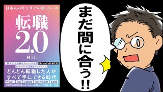 【新時代】転職2.0｜「武器になるハッシュタグ」を何個持ってますか？