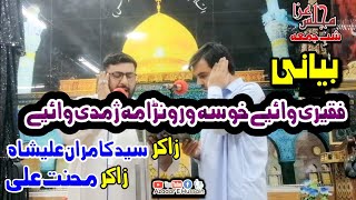 Bayani || Faqerii Way Khu Saa Warundha Maa Zamhdii Way || Majlise Azaa Shab E Jumaa 23 Shawall 2024