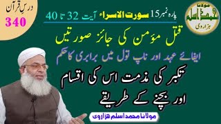 na haq qatal karna |efay ehad |takabbur ka bayan | by Molana Muhammad Aslam Hazarvi