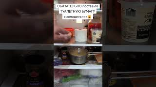 Обязательно поставьте туалетную бумагу 🧻....