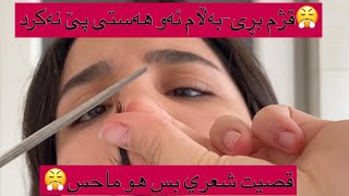 چۆن نازانێت چی لە مندا گۆڕاوە| كيف ماعرف شو اللي متغير فيني