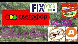 VLOG: Распаковка привоза /сентябрьский град / закупка и обзор покупок🚦► Elena GUN