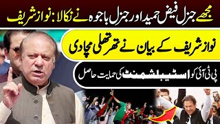 Nawaz Sharif Blamed General Faiz Hameed & General Bajwa || Imran Khan Happy || Pakistan Today