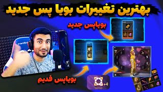 بهترین تغییرات فری فایر با بویا پس بعدی | 12 دنس با خودت ببر توو بازی | بویا پس 100 لولی