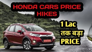 1 Lac तक बड़ा PRICE | Honda Cars Price Hikes