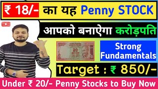 Under ₹ 20 Best Penny Stocks | Best Penny Stocks to Buy Now in 2023 | Penny Shares | #pennystocks