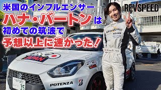 米国インフルエンサーHana BurtonがAttack TSUKUBAに初挑戦