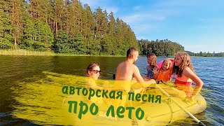 Сочинили песню вместе с детьми | про ЛЕТО на укулеле