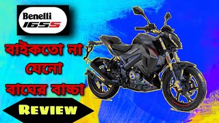 Benelli 165s Full Specification Review। Keeway। Bike Price In Bangladesh। Naked Sports Bike।New 2020