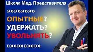 Как удержать опытного сотрудника?