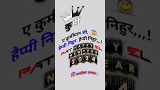 Happy New year #bhojpuri #funny