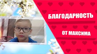 Благодарность - Заморков Максим