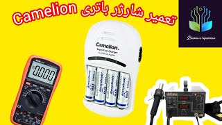 آموزش تعمیر برد شارژر باتری camelion