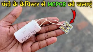 पँखे के कैपेसिटर से MCPCB को जलाए || How To Make Led Bulb Driver || Led Bulb ||  Rahul Mokhria