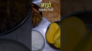 Aadra special thali #shorts #aadra #minivlog #short #shortsfeed #shortsvideo #shortsviral