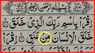 Surah Al Alaq Repeat Full {Surah Alaq with HD Text} Word by Word Quran Tilawat