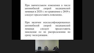 WEB-семинар по вопросам подготовки и сдачи годовых статистических отчетов за 2020 год. День 3